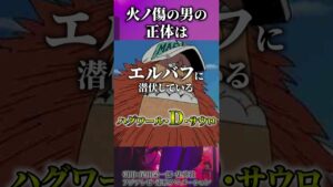 キッドがサウロを誘拐します。#ONEPIECE #考察 #shorts