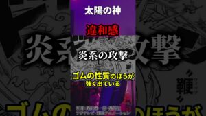 【ワンピースネタバレ】ルフィの能力で作り出す人工太陽であの兵器を動かします。#ONEPIECE #考察 #shorts