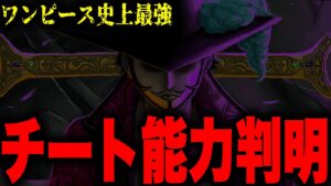 S-ホークがとんでもない能力を持っている決定的証拠が...!!?【ワンピース考察】