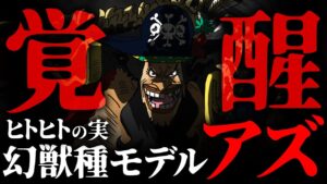 ガープVS黒ひげ!!“ヤミヤミの実”真の覚醒で決着!?【 ワンピース 最新 1071話 考察 伏線 】※ ネタバレ 注意