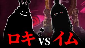 キッドとロキはイム様と戦う…!?エルバフと神話の関係から見るワンピース考察【 onepiece 最新 1071話 考察 伏線 】※ ネタバレ 注意