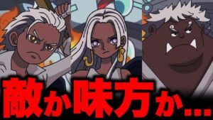 セラフィムの“裏切り”によってとんでもない事件に発展する...【ワンピース考察 ネタバレ】