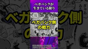 五老星がセラフィムを全回収しにくる...!!?【ワンピース考察 まとめ ネタバレ】