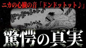 とんでもない仕掛けが施されています。【ワンピース ネタバレ】【ワンピース 考察】