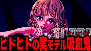 【ワンピース考察】ステューシーの悪魔の実の能力がヤバすぎた...