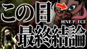 なぜカリブーが“あの目”を持っているのか。【ワンピース ネタバレ】