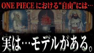 “消えない炎”を神格化する世界最古の宗教がヤバすぎる・・・【ワンピース ネタバレ】【ワンピース 考察】