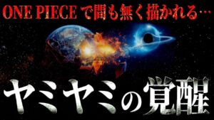 黒ひげ、動く。【ワンピース ネタバレ】【ワンピース 考察】