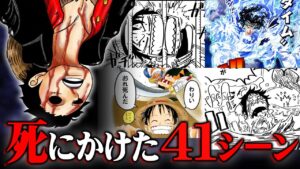 ルフィ実はガチで何度も死にかけていた！？奇跡の復活シーンをまとめてみた【 ワンピース 最新 考察 まとめ】