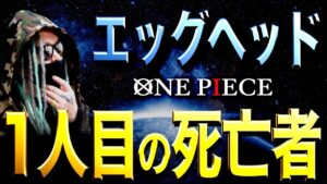 マヂラブ野田、神木健児、もっちー先生が考える1070話“最強の人類”【ワンピース ネタバレ】