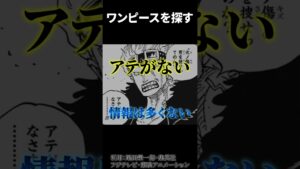 いよいよ明らかになる"火の傷の男"を徹底考察します。【ワンピース考察 まとめ ネタバレ】