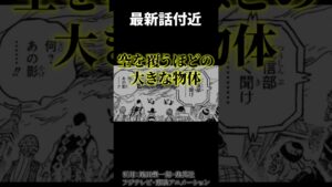 いよいよ明らかになるウラヌスの正体がヤバい...【ワンピース考察 まとめ ネタバレ】