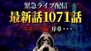 麦わらの一味、最後の冒険の序章がついに・・・【ワンピース ネタバレ】