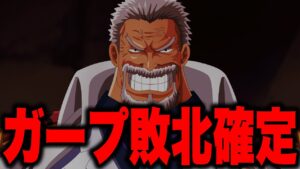 “四皇”黒ひげと戦う“海軍の英雄”ガープの悲惨すぎる末路がやばい...【ワンピース考察】