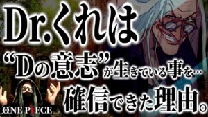ワンピース“最大の未回収伏線”を紐解く。【ワンピース ネタバレ】