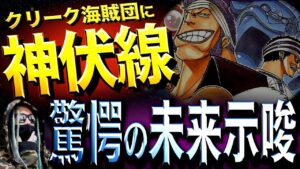 イム様の“あの謎”のヒントがコイツらに...【ワンピース ネタバレ】