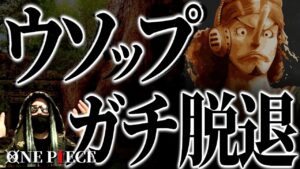 エルバフで“勇敢なる海の戦士”となったウソップの決断。【ワンピース ネタバレ】