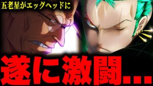 遂に登場する"五老星"がセラフィムを全回収する決定的証拠が...!!?【ワンピース考察】