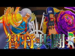 【共闘】"英雄"ガープ＆"智将"センゴクvs"四皇"黒ひげ...更にはカタクリ＆ロー＆麦わらの一味も参戦の"大混戦"へ...※考察&ネタバレ注意【ONE PIECE】【やまちゃん。】