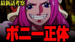 ワンピース第1073話がマジでヤバすぎた…！！！【ネタバレ 最新話 考察】