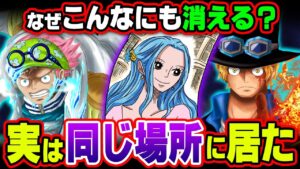 次の島で全員登場！？行方不明キャラに隠された共通点判明！【 ワンピース  最新 1073話 考察 】 ※ジャンプ ネタバレ 注意