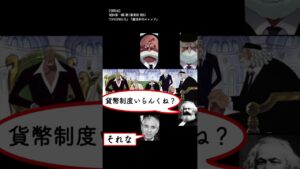 【裏切り】五老星で唯一○○が違う男。ジェイガルシア・サターン聖【ワンピース1073話ネタバレ最新話考察】#shorts