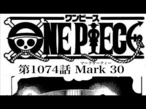 ワンピース 1074話　ネタバレ 最新話　one piece Episode Chapter 1074話 最新話one piece考察