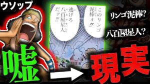 単行本5巻の”嘘の実現”がイム様を紐解く最大の鍵【ワンピース　ネタバレ】