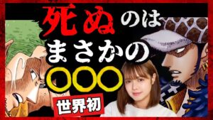【ワンピースネタバレ】マジで分かっちゃいました。61