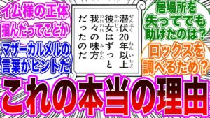 【最新話】ステューシーがCPに20年間潜伏していた本来の目的に気づいた読者の反応集【ワンピースネタバレ】