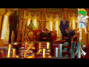 【ONE PIECE】五老星の正体は◯◯...目的は"ニカ"を懐柔して利用＆共闘することか...※考察&ネタバレ注意【やまちゃん。】