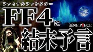 この共通点“たまたま”だと思いますか？【ワンピース ネタバレ】