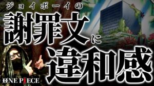 なぜ●●●じゃなかったのか？【ワンピース ネタバレ】