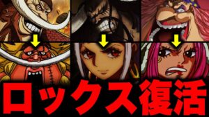 【ワンピース考察】これからとんでもない事が起こります。