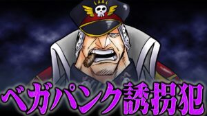 スケスケの実で完全犯罪？黒ひげ海賊団が暗躍している可能性を考察【 ワンピース 】