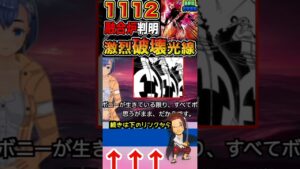 【ワンピース ネタバレ破壊光線1予想】#ワンピース#ワンピースネタバレ #ONE PIECE #ワンピース最新話（予想考察）