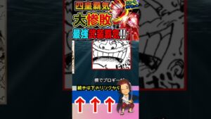 【ワンピース ネタバレハカール激ヤバ1予想】（予想考察）#ワンピース#ワンピースネタバレ #ONE PIECE #ワンピース最新話