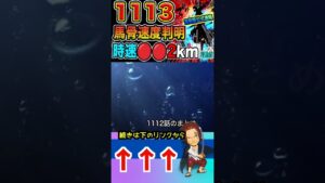 【ワンピース ネタバレ骨速度判明1予想】（予想考察）#ワンピース#ワンピースネタバレ #ONE PIECE #ワンピース最新話