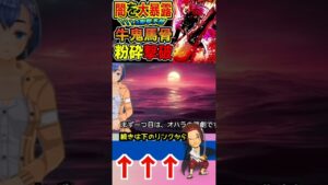 【ワンピース ネタバレ馬骨粉砕1予想】（予想考察）#ワンピース#ワンピースネタバレ #ONE PIECE #ワンピース最新話