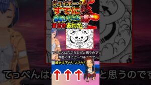 【ワンピース ネタバレジョイボーイ1予想】（予想考察）#ワンピース#ワンピースネタバレ #ONE PIECE #ワンピース最新話