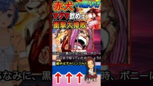 【ワンピース ネタバレ赤犬天敵1予想】（予想考察）#ワンピース#ワンピースネタバレ #ONE PIECE #ワンピース最新話