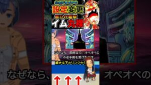 【ワンピース ネタバレイム設定変更1予想】（予想考察）#ワンピース#ワンピースネタバレ #ONE PIECE #ワンピース最新話