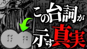 なぜ謝る？なぜジョイボーイ呼び？「スマナイ…ジョイボーイ」が示す空白の100年の真実とは・・・【ワンピース ネタバレ】