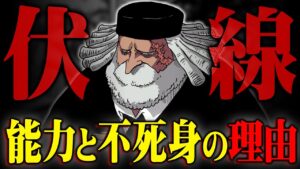 五老星が不死身な理由と能力の正体。ベガパンクが語る真実がヤバすぎる…エッグヘッド編に残る天才的な未回収伏線完全版！【 ワンピース 考察 最新 1112話 】※ジャンプ ネタバレ 注意