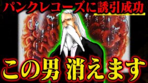 【ワンピース最新話】マーズ聖は目の前の「巨大脳みそ」によってここで消えます【1112話 配信電伝虫はダミーか】