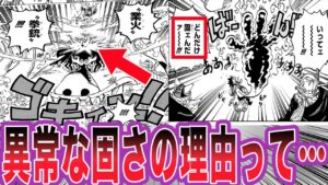 【最新1112話】ルフィのレッドロックが効かない固さを持つ理由に気づいてしまった読者の反応集【ワンピース】