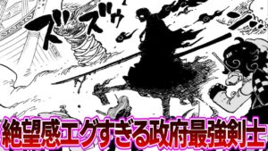 【最新1112話】一味の前に現れたナス寿郎の姿を見て絶望感がエグすぎると震える読者の反応集【ワンピース反応集】