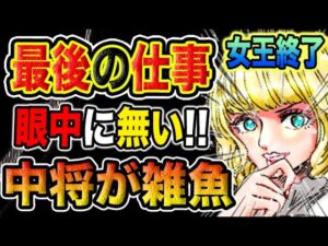 【ワンピース 1112ネタバレ最新話考察】配信電伝虫を狩れ！最後の仕事！フランキーが強い！（予想考察）