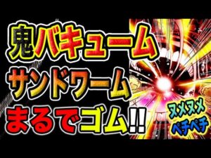 【ワンピース 1112ネタバレ最新話考察】サンドワームバキューム！バキュームの秘密とは？ルフィの逆襲！（予想考察）