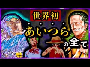 【ワンピースネタバレ】マジで分かっちゃいました。158